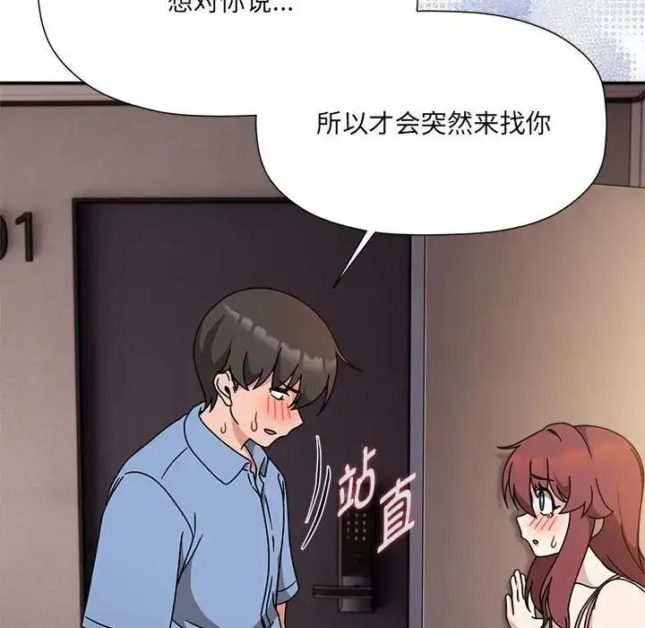 漫画《欢迎加入粉丝团！》第59话第137张图