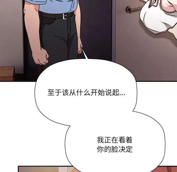 漫画《欢迎加入粉丝团！》第59话第138张图