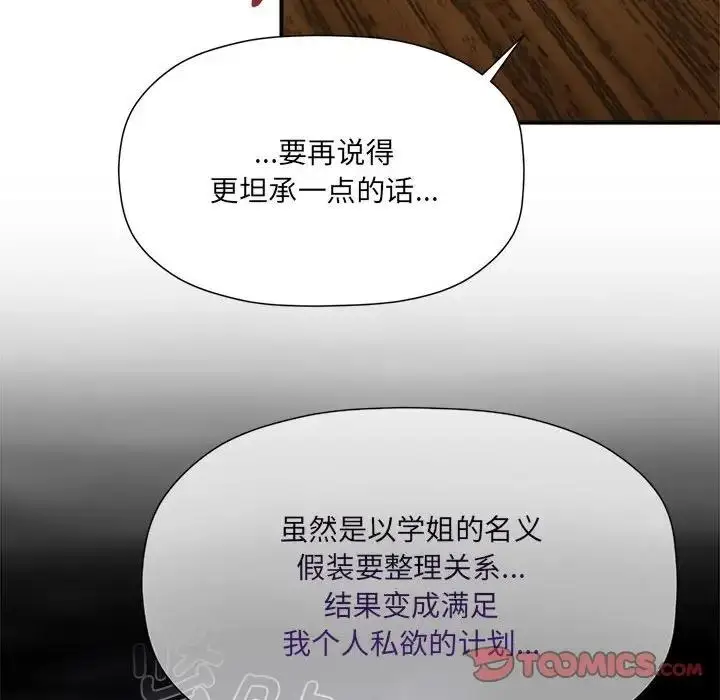 漫画《欢迎加入粉丝团！》第59话第27张图