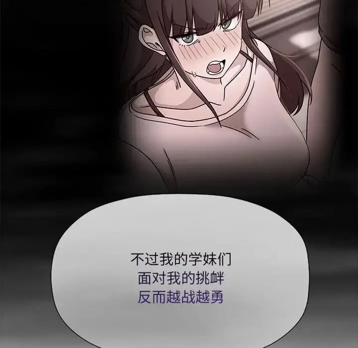 漫画《欢迎加入粉丝团！》第59话第29张图