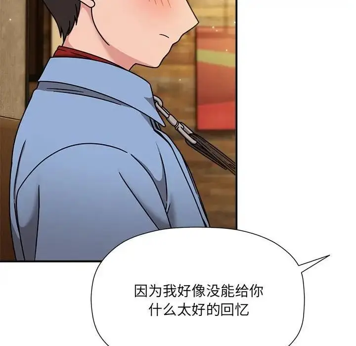 漫画《欢迎加入粉丝团！》第59话第41张图