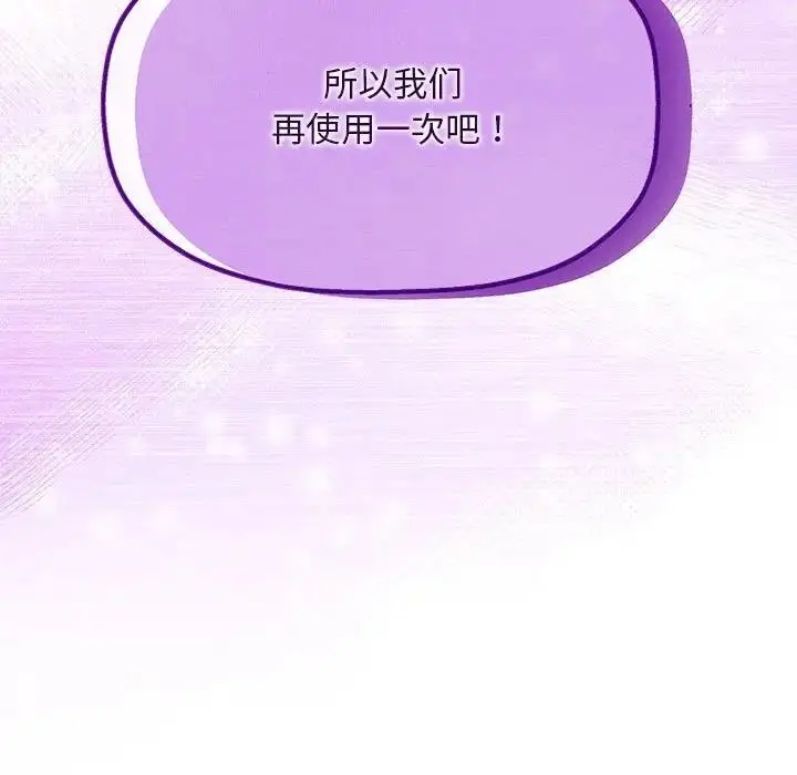漫画《欢迎加入粉丝团！》第59话第5张图