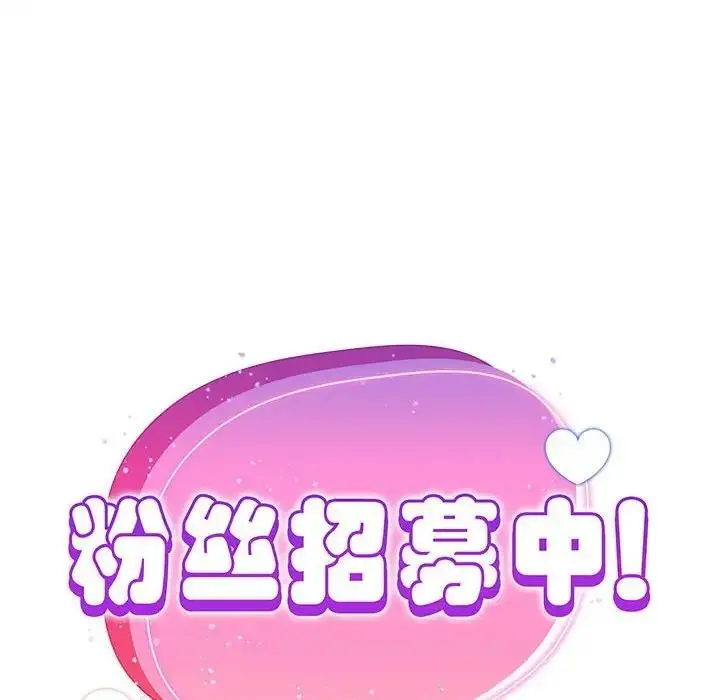 漫画《欢迎加入粉丝团！》第59话第6张图