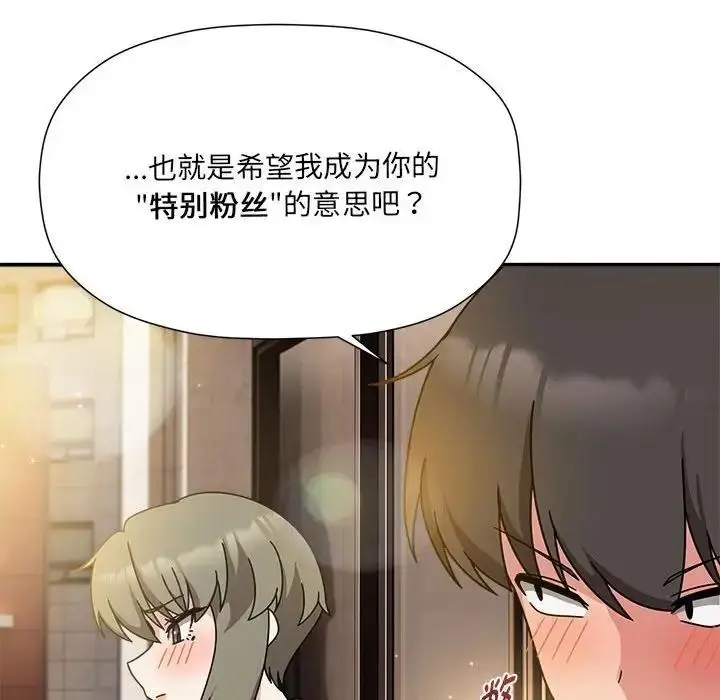 漫画《欢迎加入粉丝团！》第59话第74张图