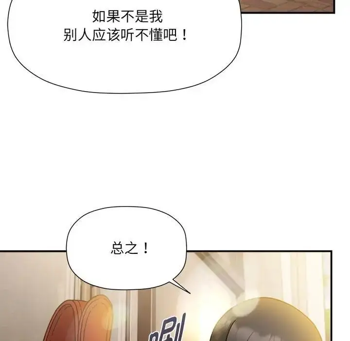 漫画《欢迎加入粉丝团！》第59话第77张图