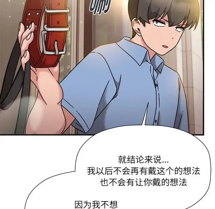 漫画《欢迎加入粉丝团！》第59话第78张图