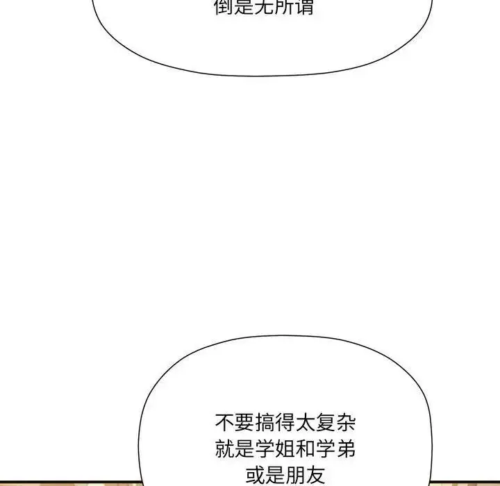 漫画《欢迎加入粉丝团！》第59话第82张图
