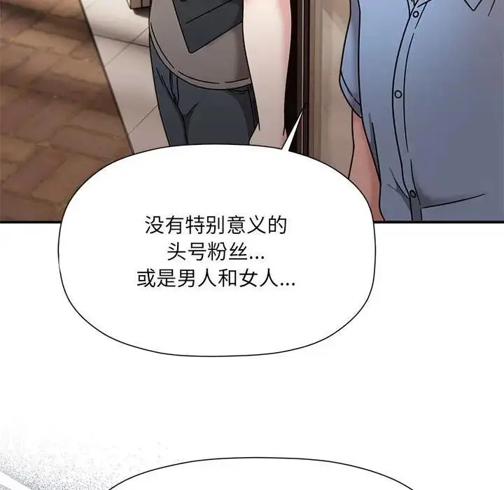 漫画《欢迎加入粉丝团！》第59话第84张图