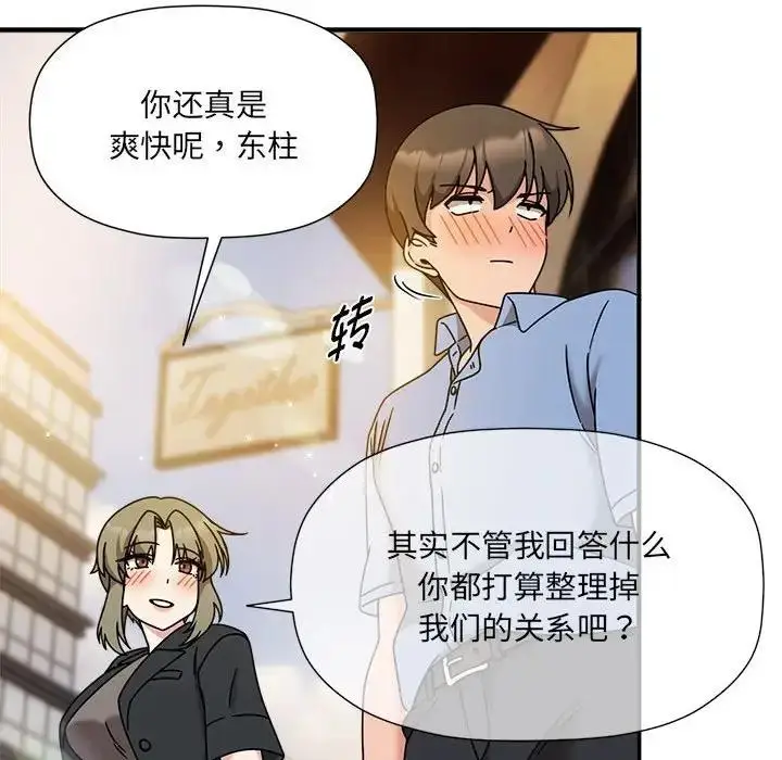 漫画《欢迎加入粉丝团！》第59话第96张图