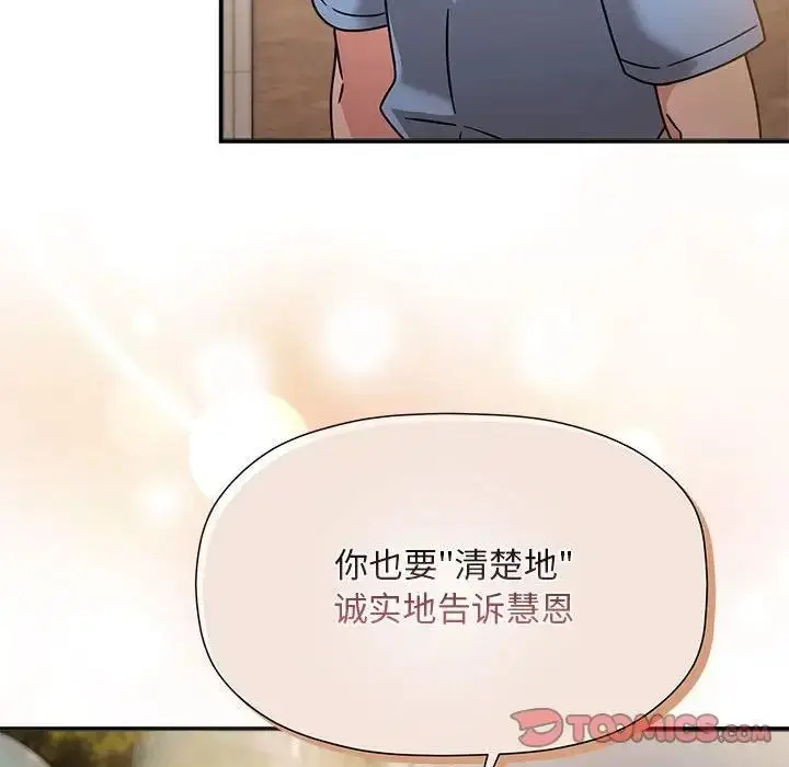 漫画《欢迎加入粉丝团！》第59话第99张图
