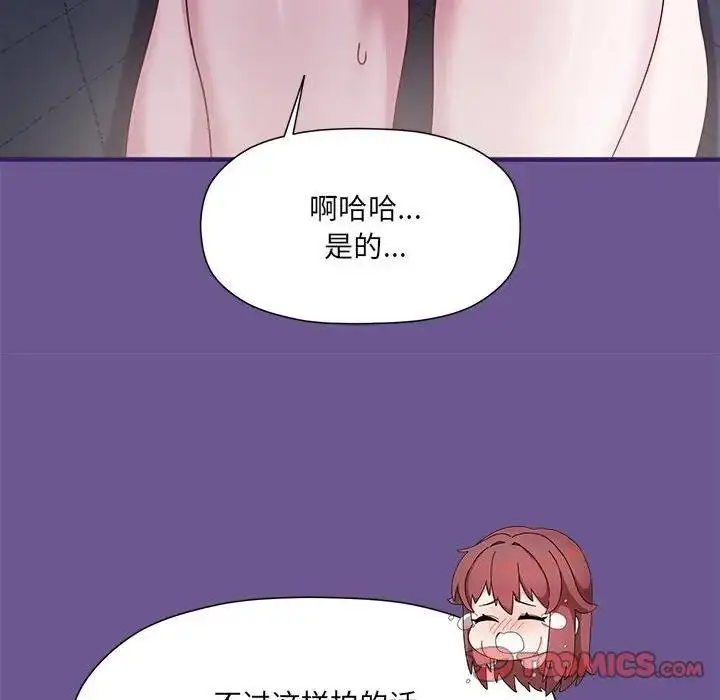漫画《欢迎加入粉丝团！》第60话第100张图