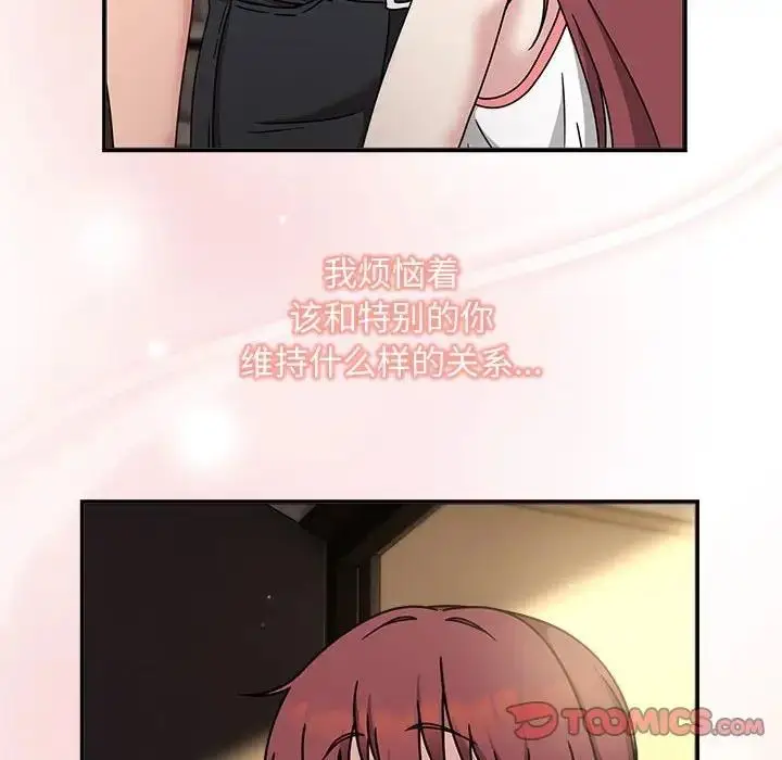 漫画《欢迎加入粉丝团！》第60话第12张图