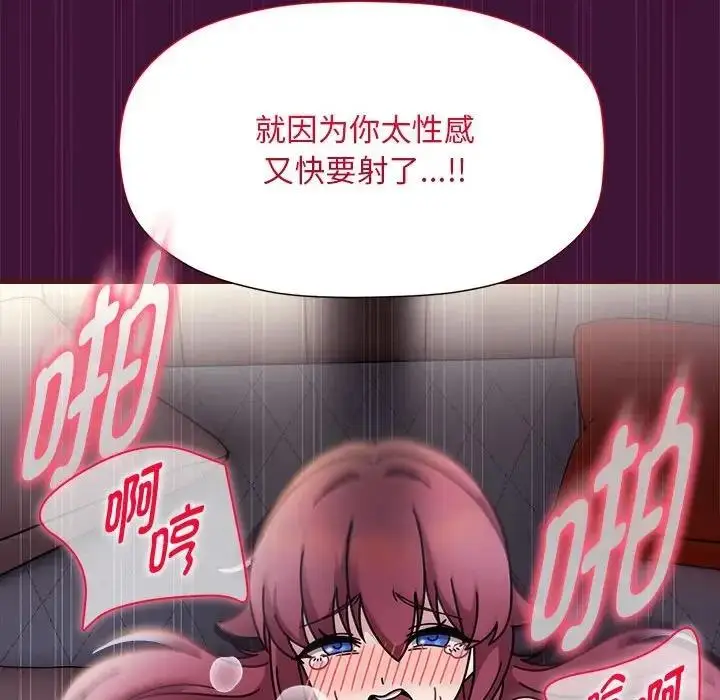 漫画《欢迎加入粉丝团！》第60话第126张图