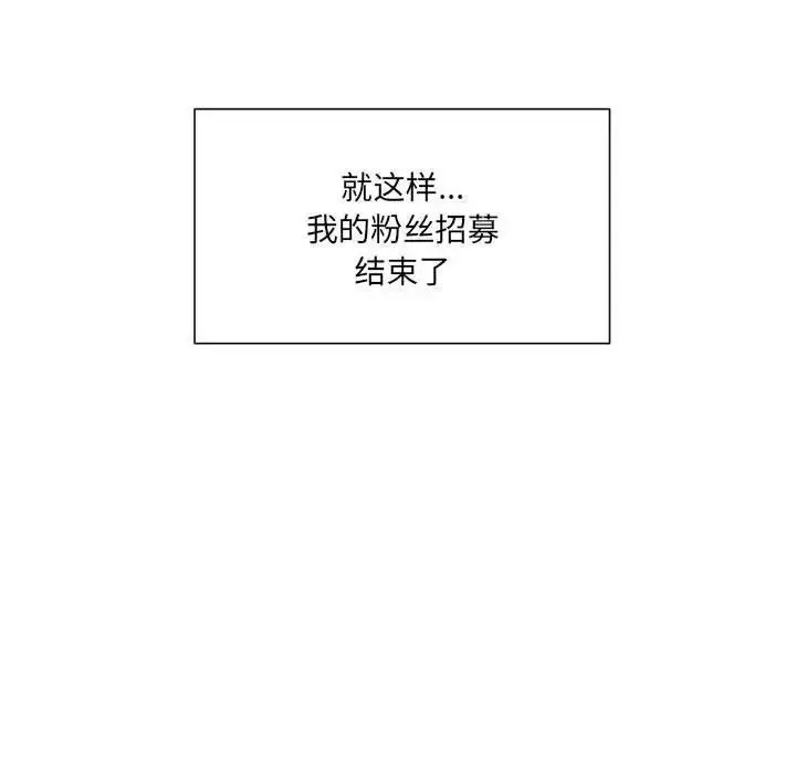 漫画《欢迎加入粉丝团！》第60话第144张图