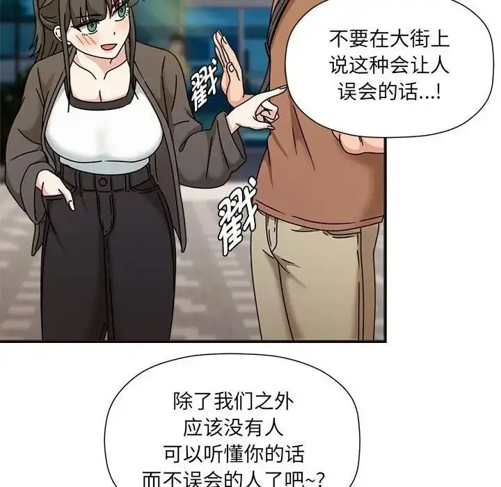 漫画《欢迎加入粉丝团！》第60话第157张图