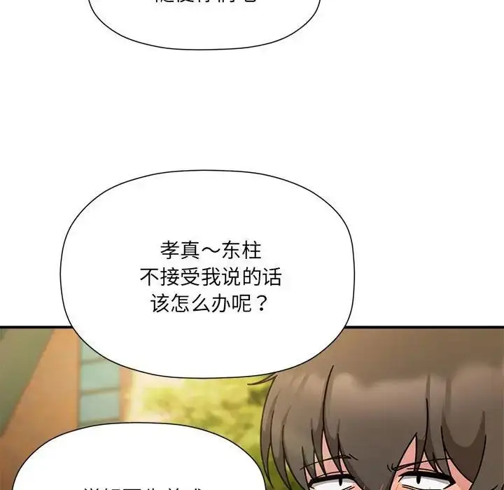 漫画《欢迎加入粉丝团！》第60话第159张图
