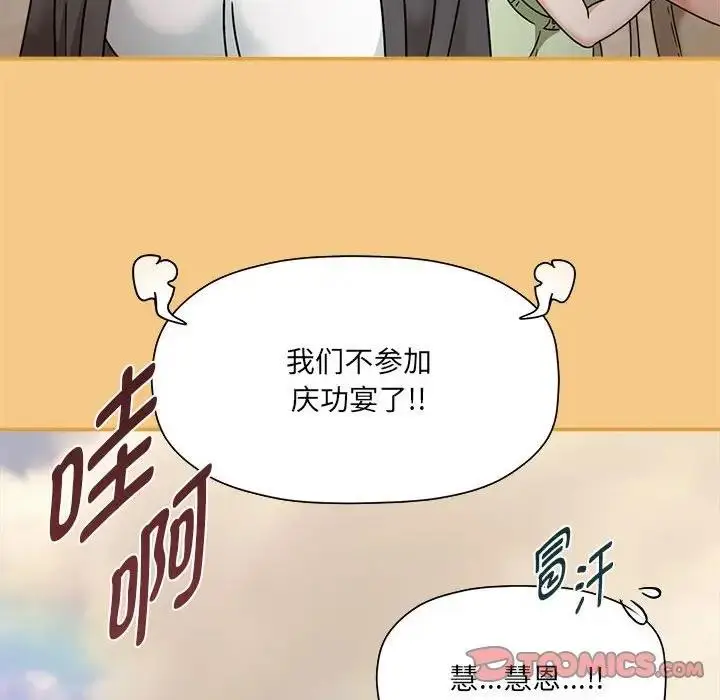 漫画《欢迎加入粉丝团！》第60话第180张图