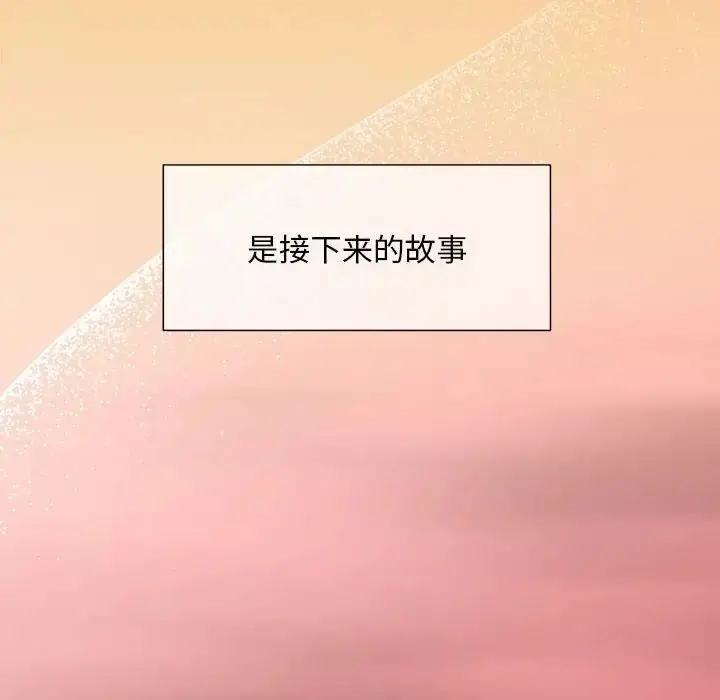 漫画《欢迎加入粉丝团！》第60话第198张图