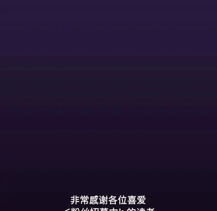 漫画《欢迎加入粉丝团！》第60话第210张图