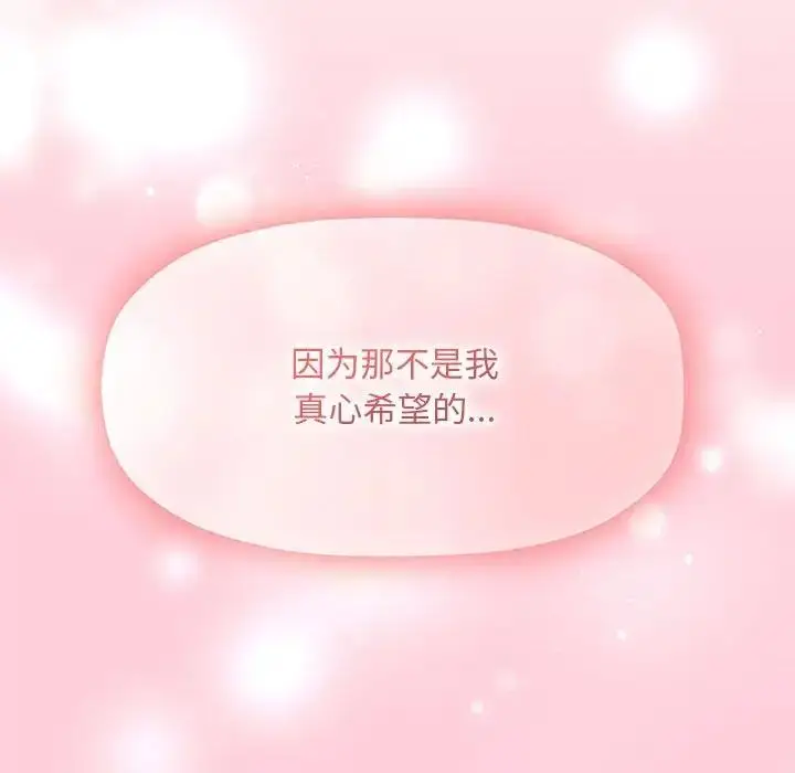 漫画《欢迎加入粉丝团！》第60话第26张图