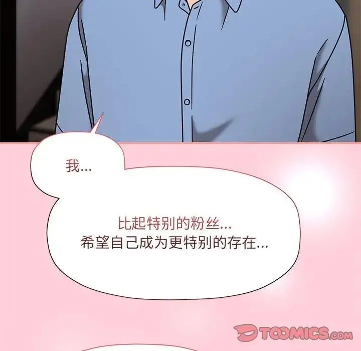 漫画《欢迎加入粉丝团！》第60话第28张图