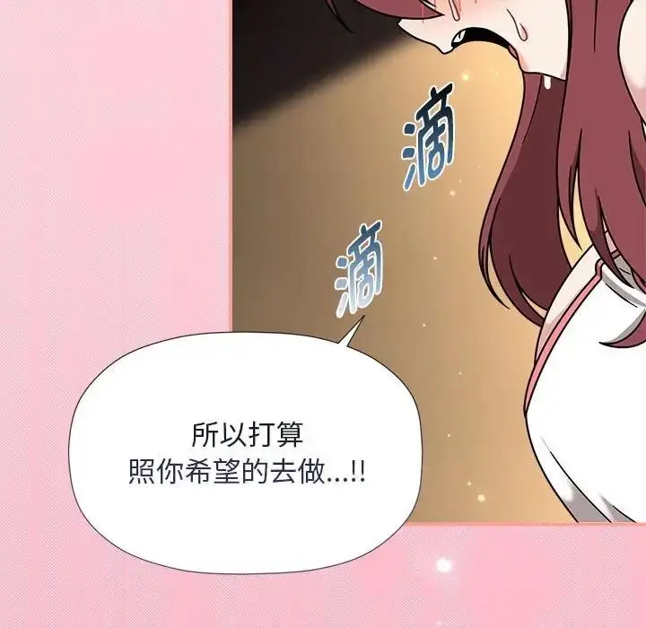 漫画《欢迎加入粉丝团！》第60话第37张图
