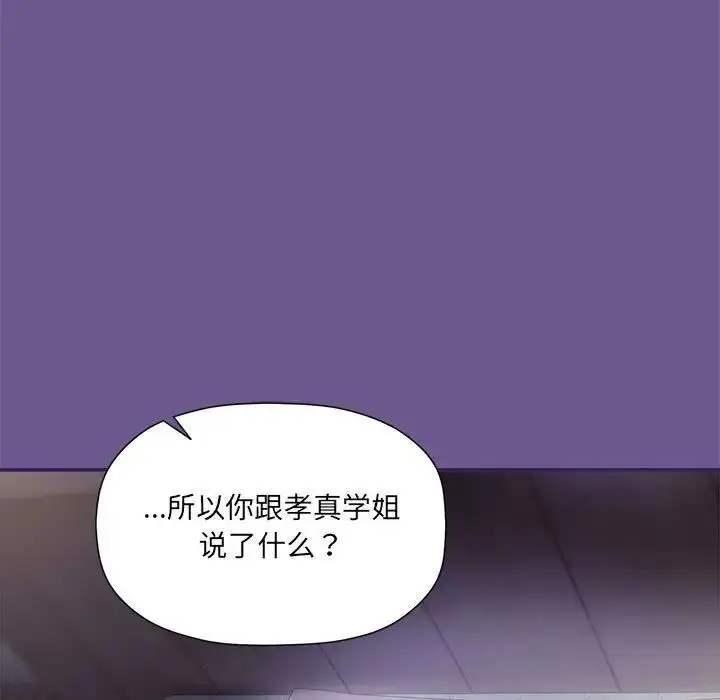 漫画《欢迎加入粉丝团！》第60话第80张图