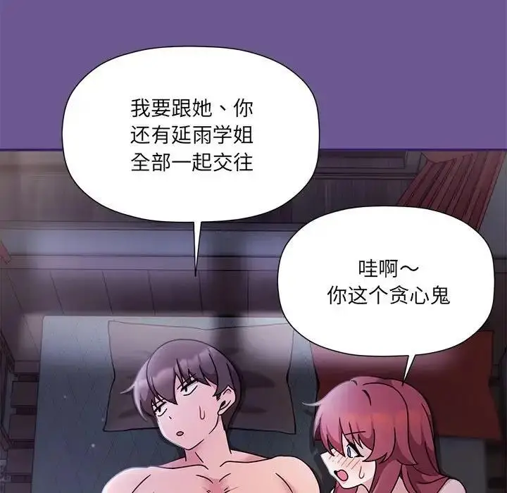 漫画《欢迎加入粉丝团！》第60话第82张图