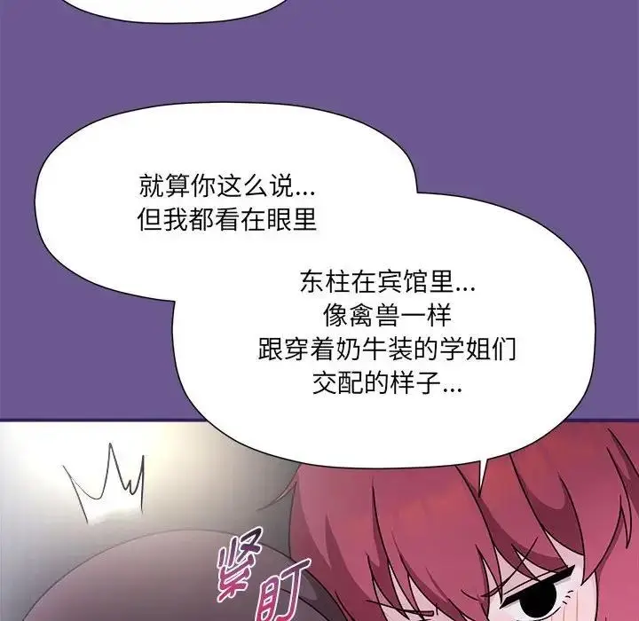 漫画《欢迎加入粉丝团！》第60话第90张图