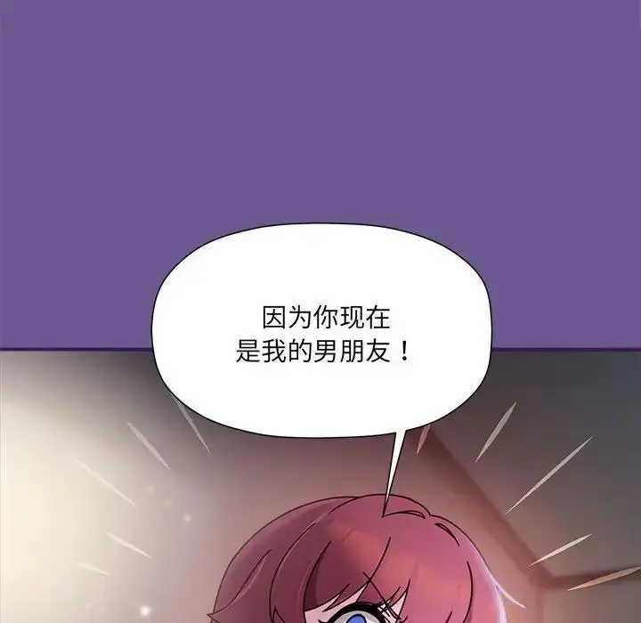 漫画《欢迎加入粉丝团！》第60话第94张图