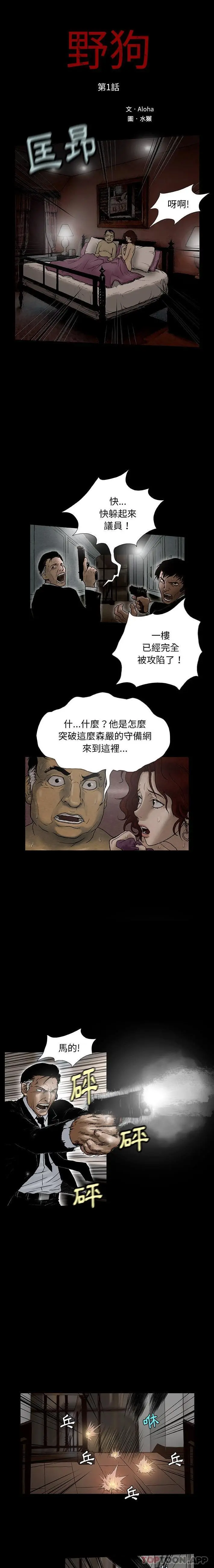 漫画《野狗》第1话第2张图