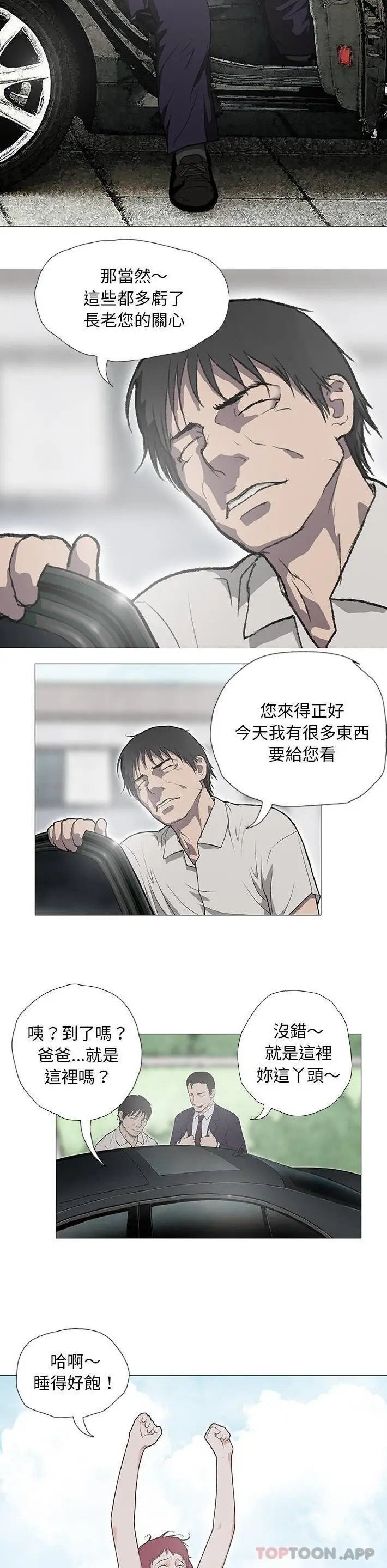 漫画《野狗》第2话第10张图
