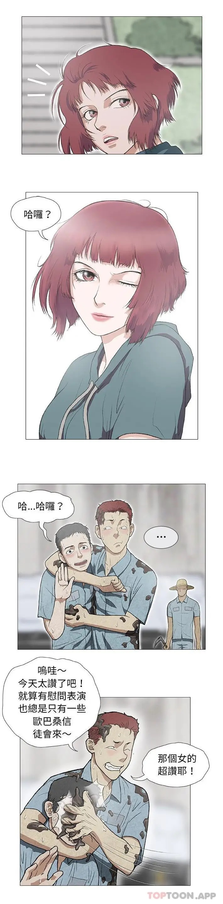 漫画《野狗》第2话第12张图