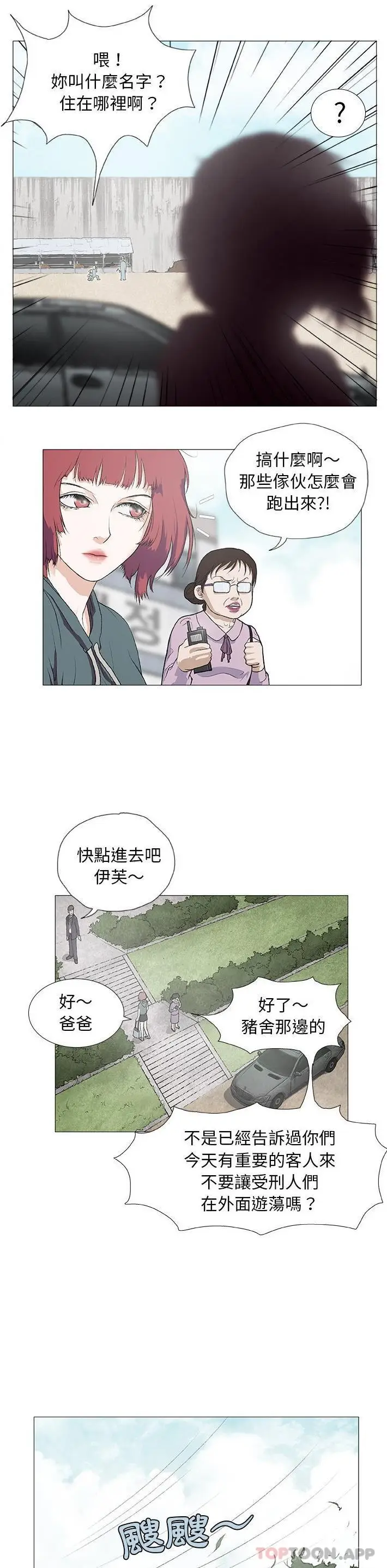 漫画《野狗》第2话第13张图