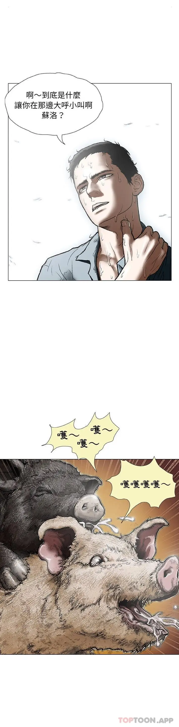 漫画《野狗》第2话第2张图