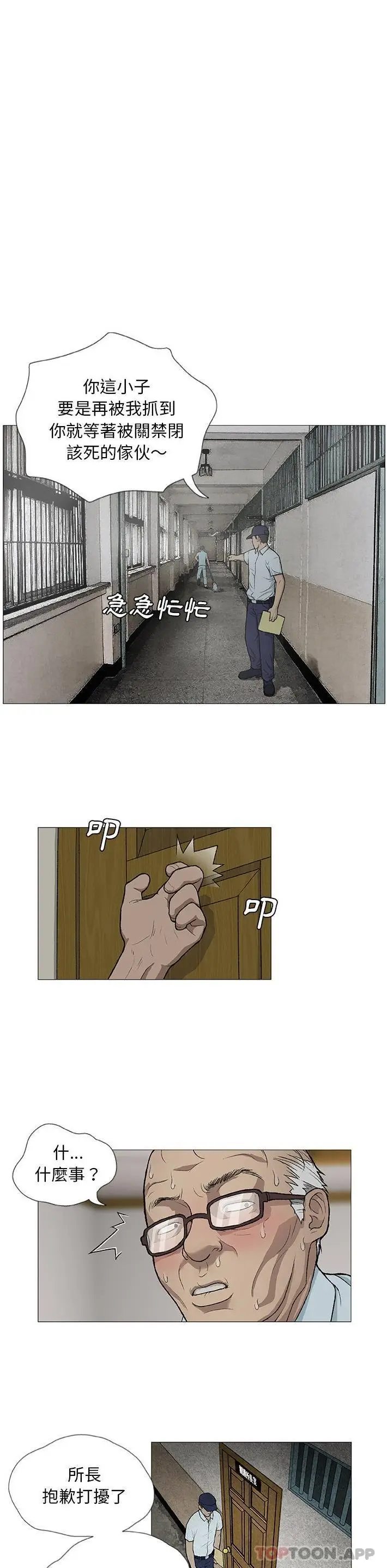 漫画《野狗》第2话第23张图