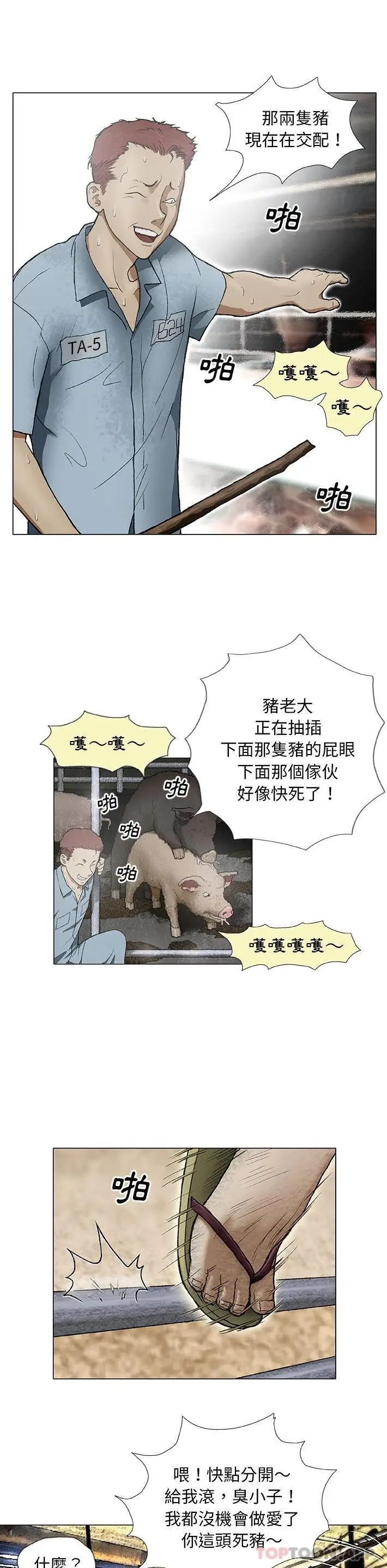 漫画《野狗》第2话第3张图