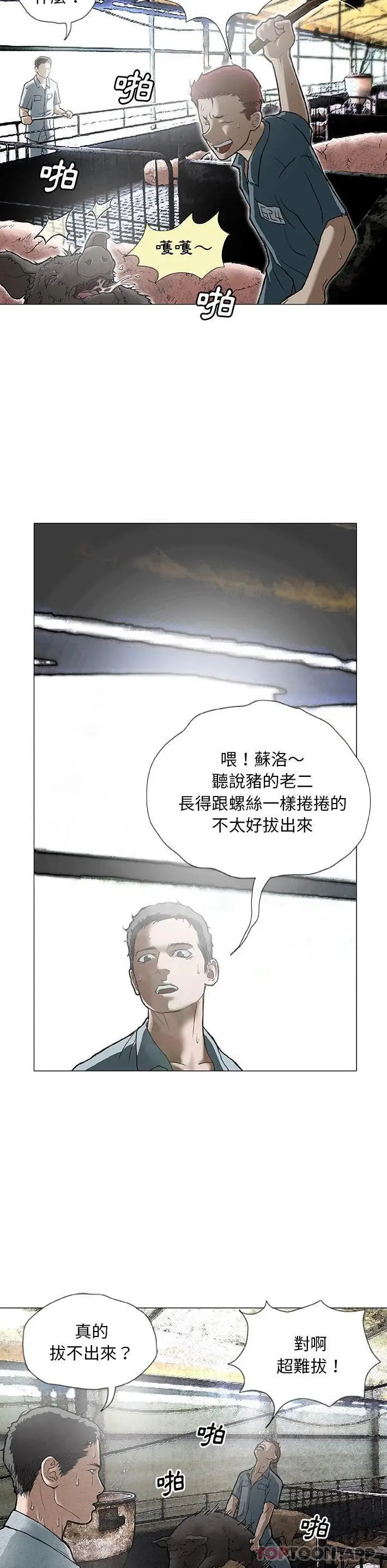 漫画《野狗》第2话第4张图