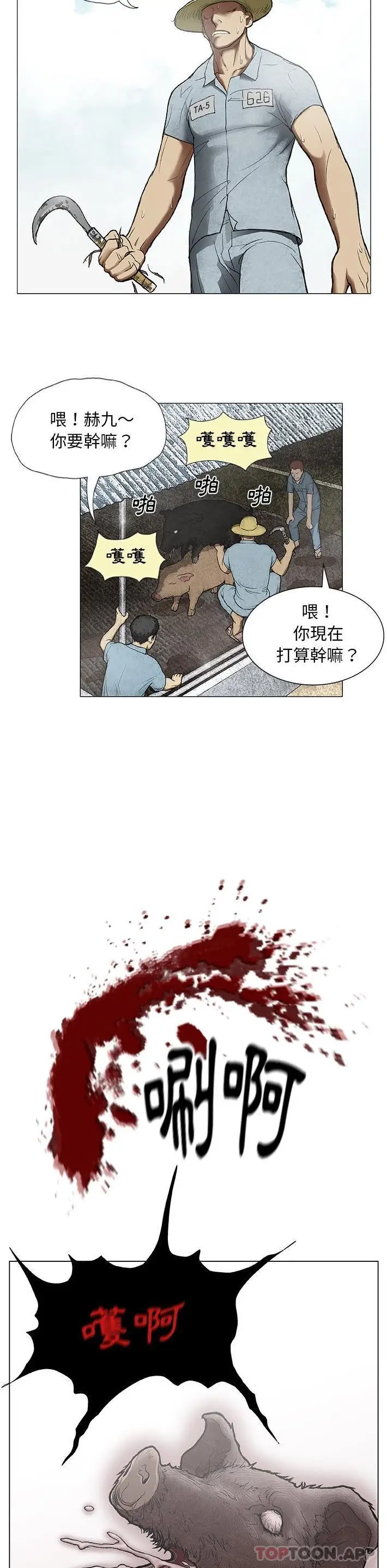 漫画《野狗》第2话第6张图