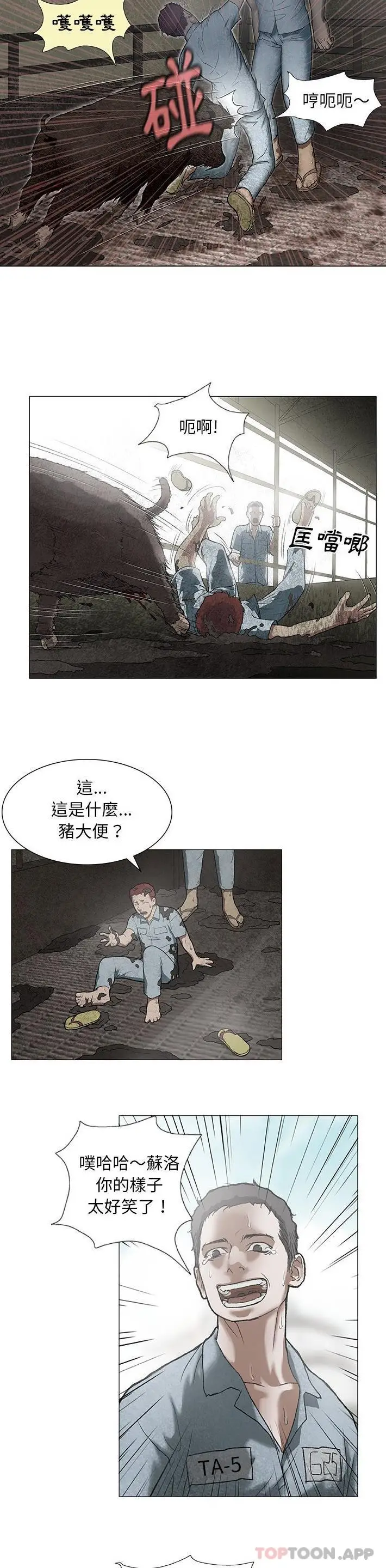 漫画《野狗》第2话第8张图