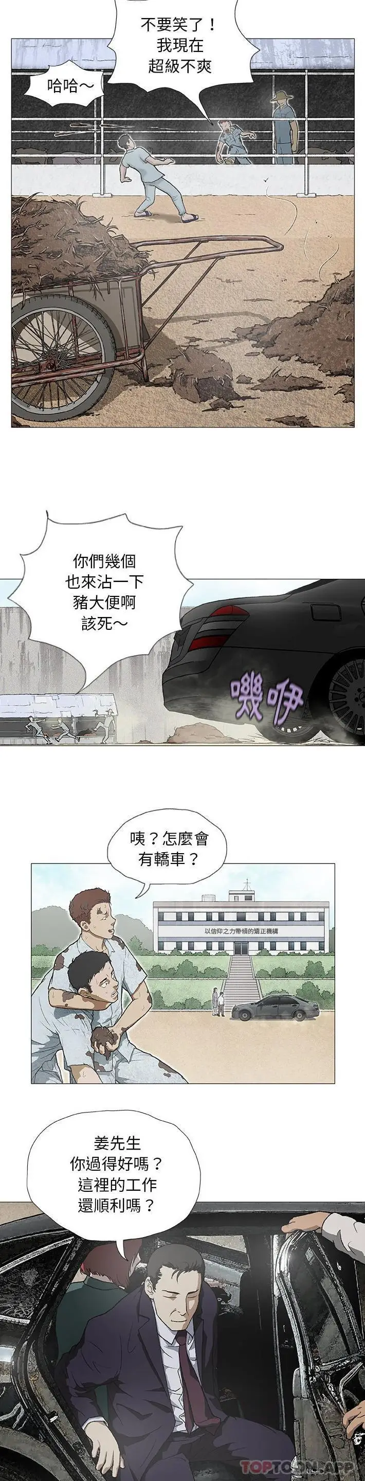 漫画《野狗》第2话第9张图