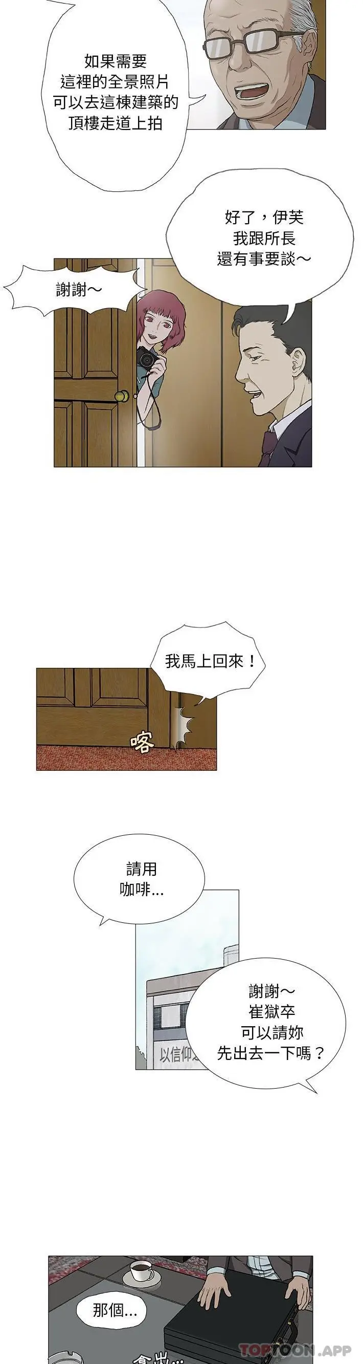 漫画《野狗》第3话第12张图
