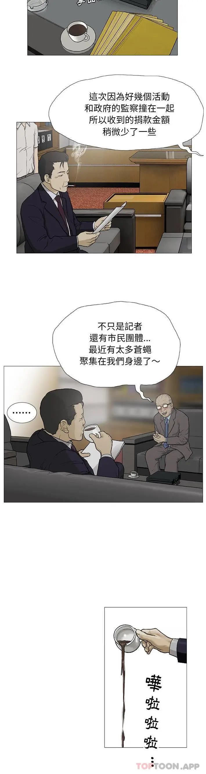 漫画《野狗》第3话第13张图