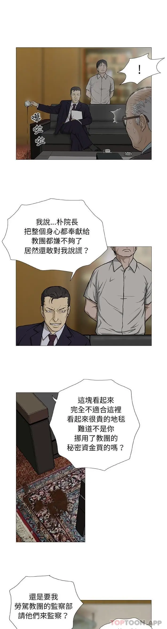 漫画《野狗》第3话第14张图