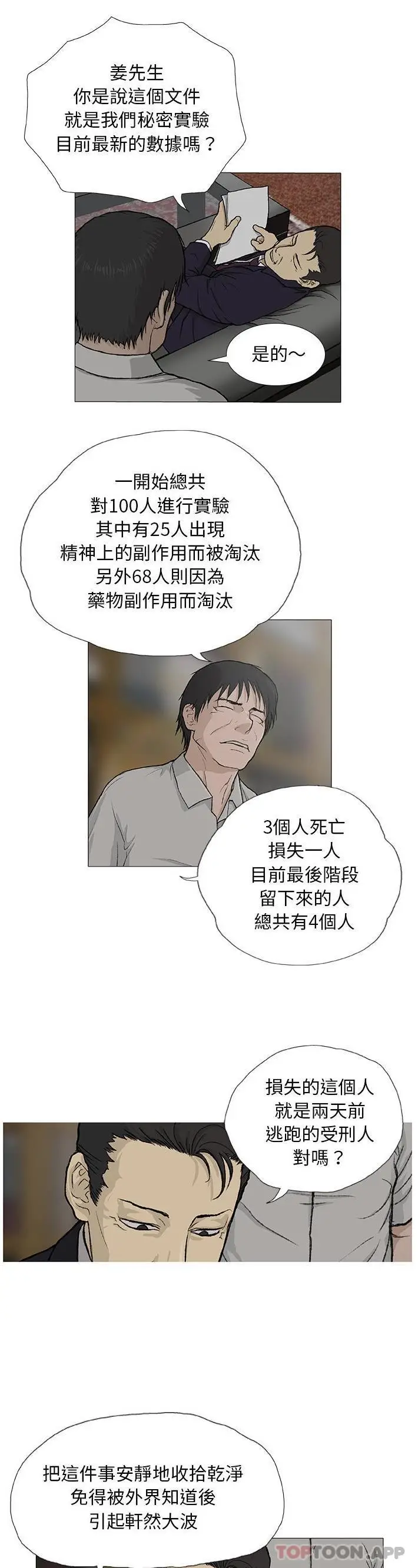 漫画《野狗》第3话第16张图