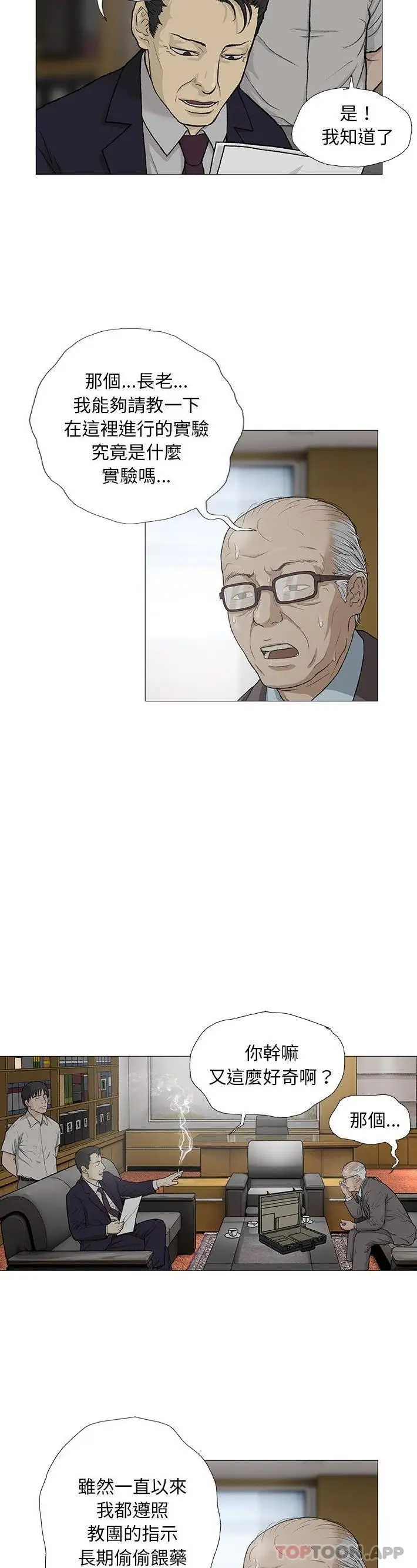 漫画《野狗》第3话第17张图