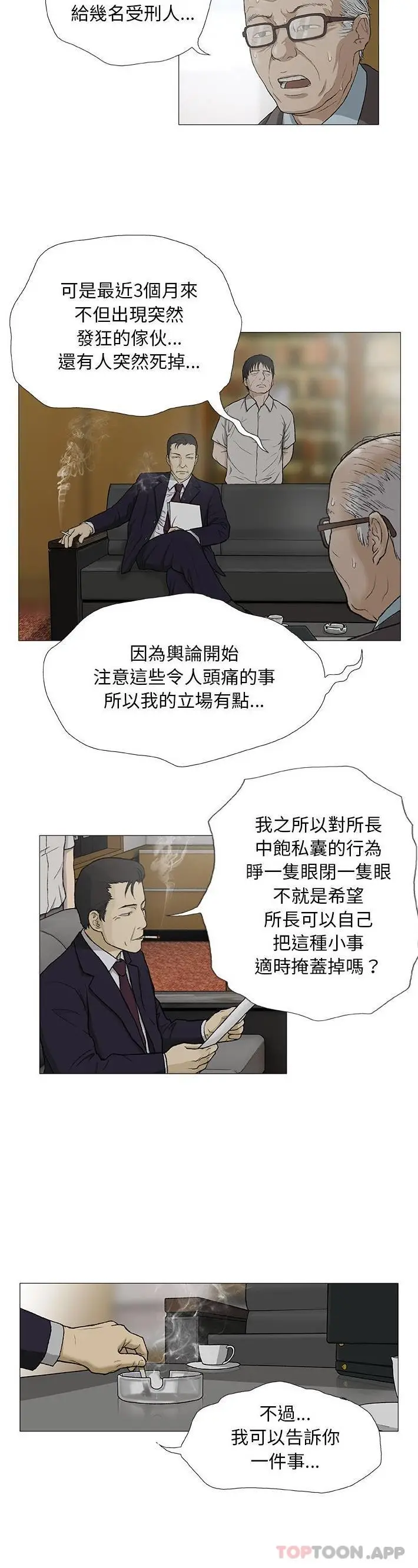 漫画《野狗》第3话第18张图