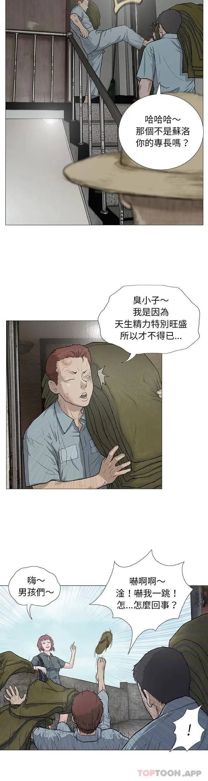 漫画《野狗》第3话第22张图