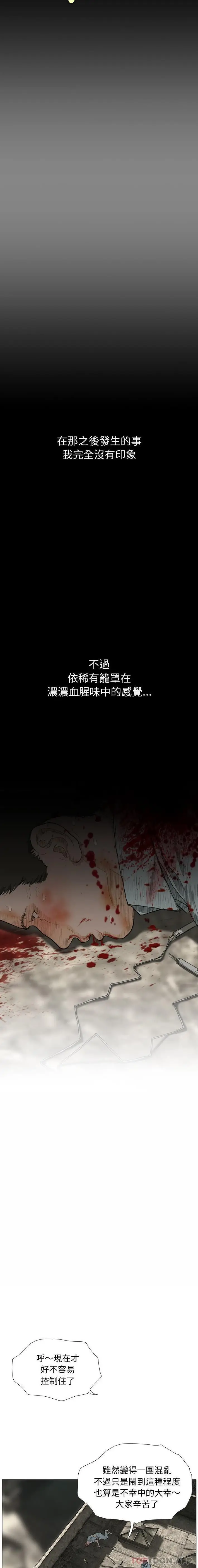 漫画《野狗》第4话第11张图