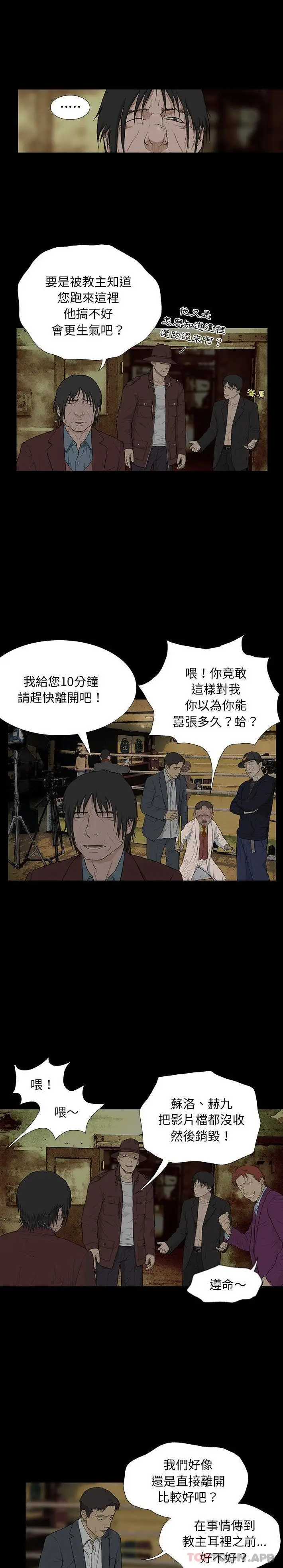 漫画《野狗》第5话第11张图